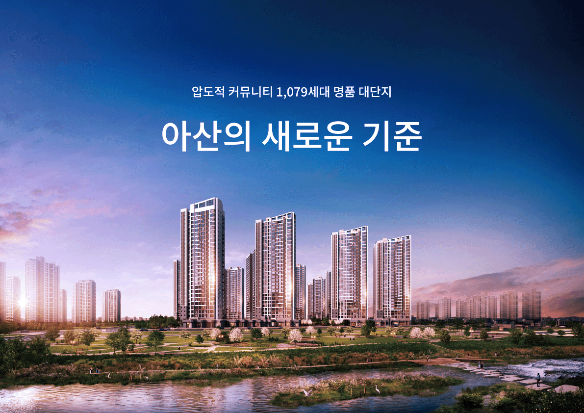 아산 모종 서한이다움 노블리스 아파트 분양소식 및 모델하우스 위치안내